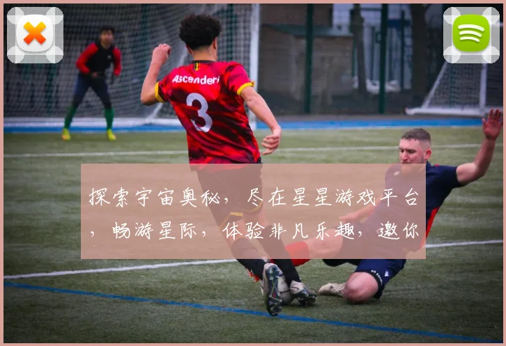 探索宇宙奥秘，尽在星星游戏平台，畅游星际，体验非凡乐趣，邀你共赴星辰之旅